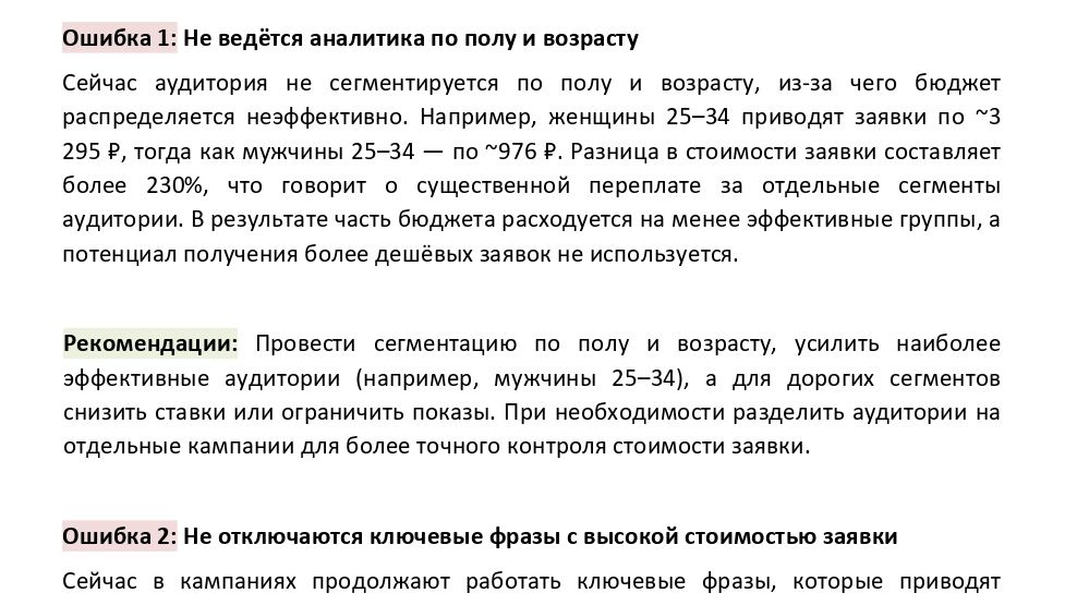 Фрагмент аудита рекламных кампаний клиники